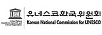 유네스코한국위원회