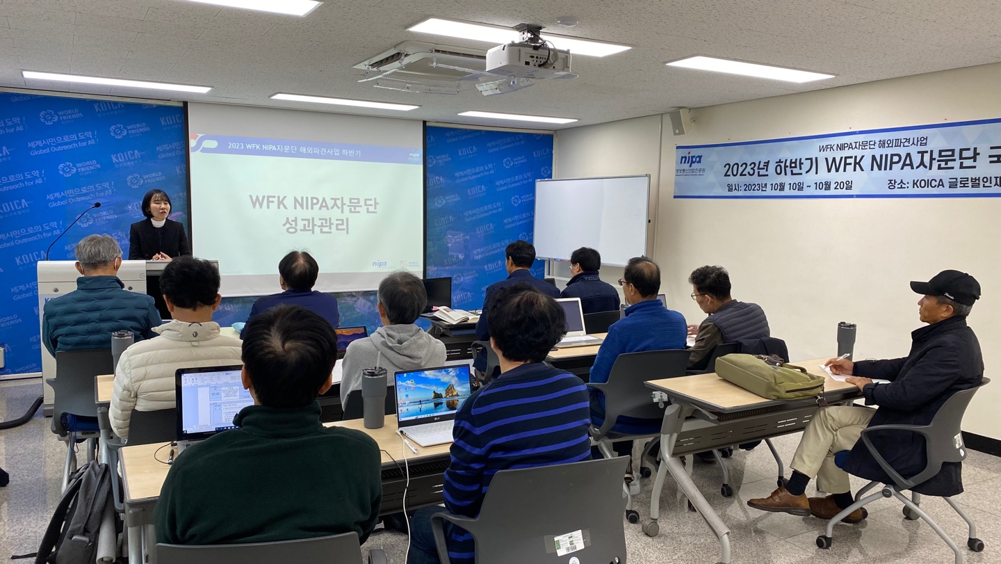 WFK NIPA 자문단 종합관리센터 운영